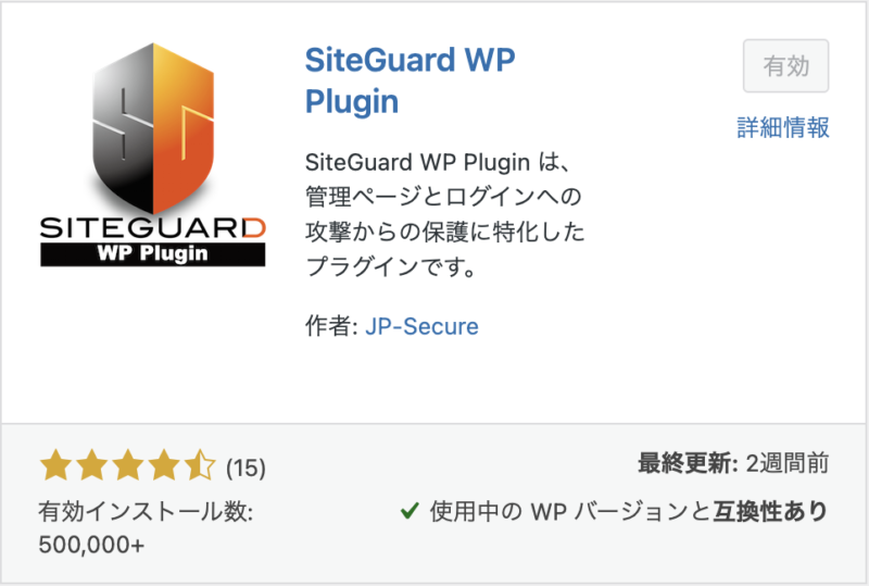 初心者向けプラグイン画面の説明（SiteGuard WP Plugin）