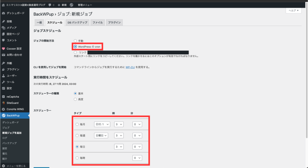 初心者向けバックアップ設定画面の説明③