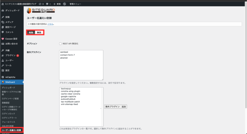 初心者向けセキュリティ設定画面の説明④