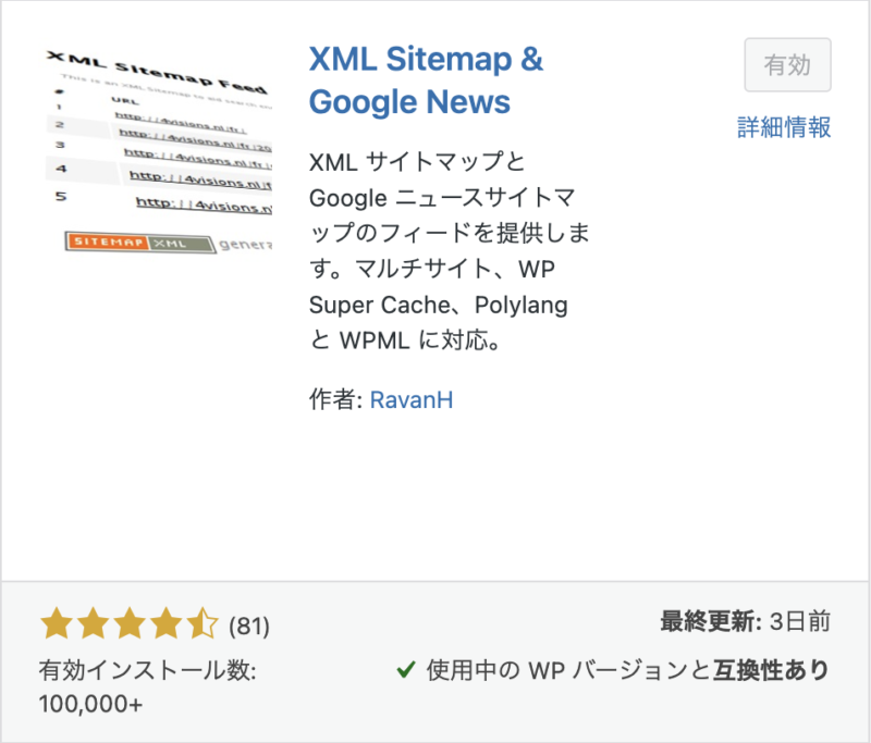 初心者向けプラグイン画面の説明（XML Sitemap & Google News）