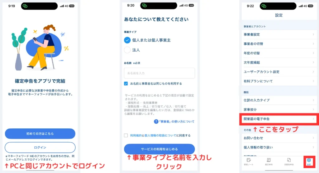マネーフォワードクラウド開業の登録⑰