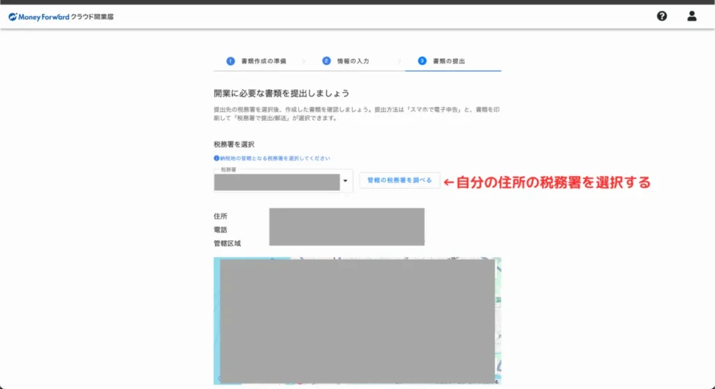 マネーフォワードクラウド開業の登録⑮