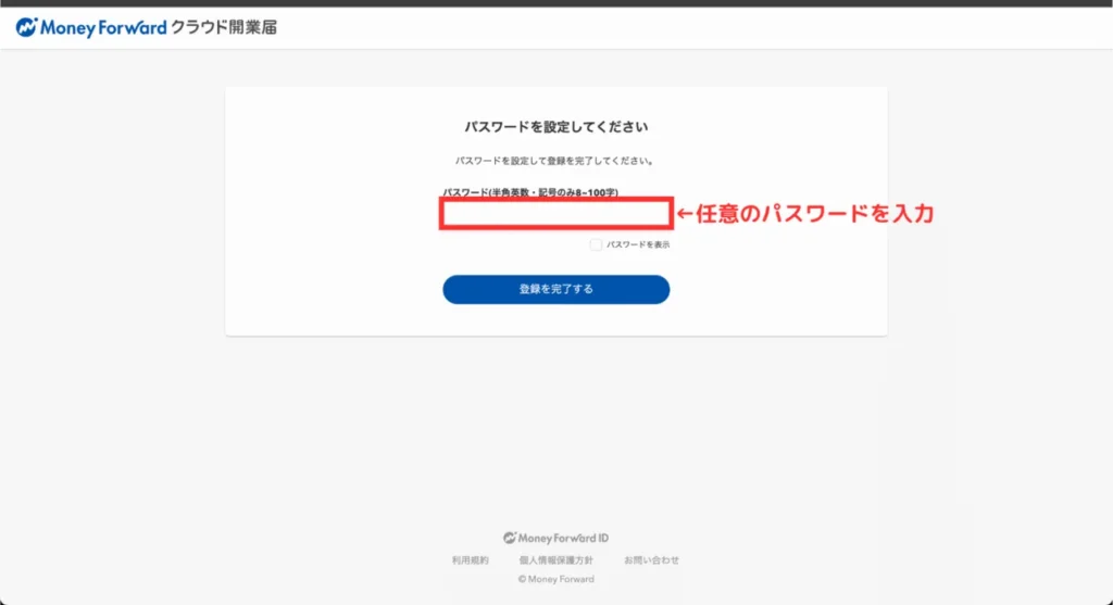 マネーフォワードクラウド開業の登録④
