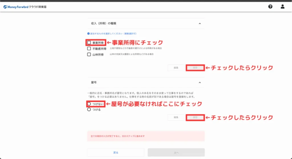 マネーフォワードクラウド開業の登録⑬