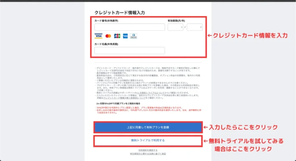 マネフォクラウド契約の説明画面⑤