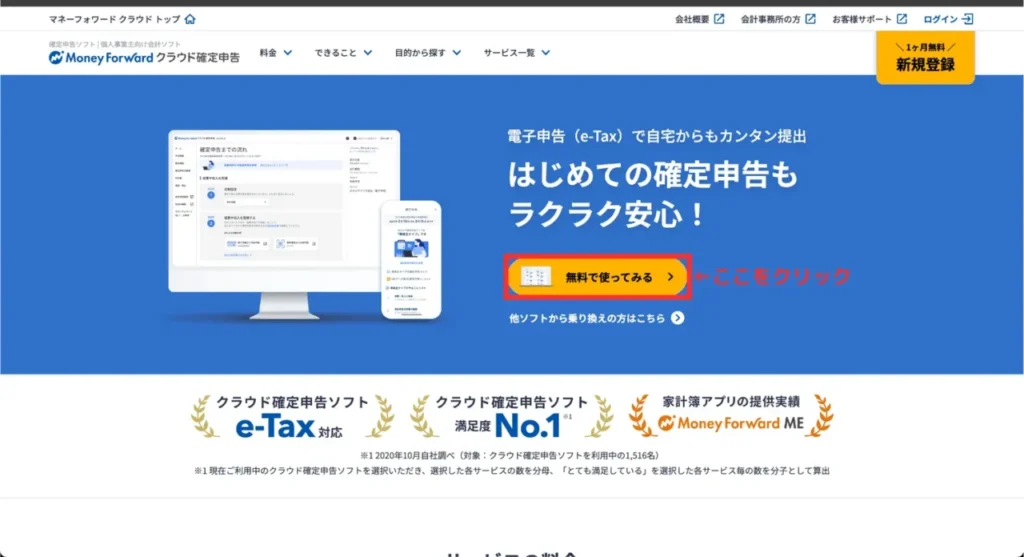 マネフォクラウド契約の説明画面①