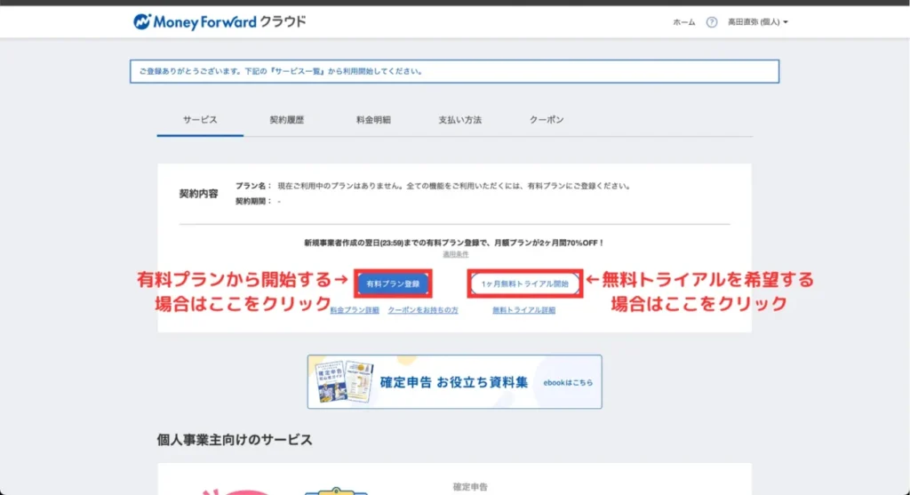 マネフォクラウド契約の説明画面③