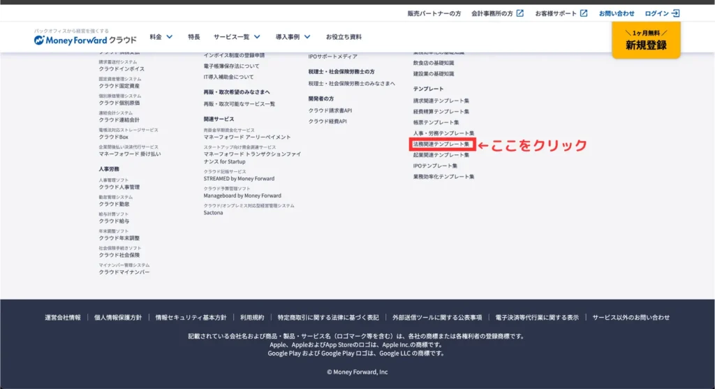 マネフォガイド契約②