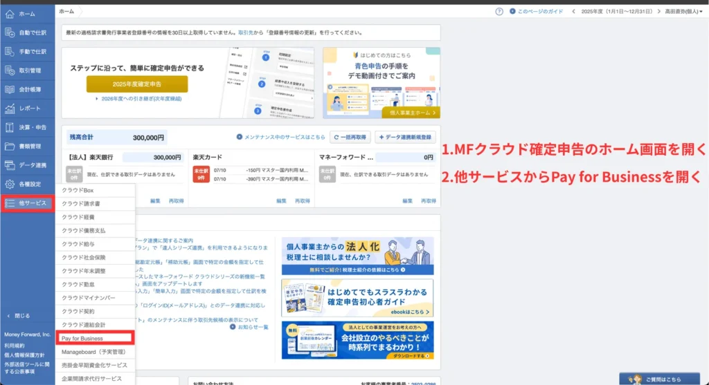 マネフォ確定申告ガイド実務⑬
