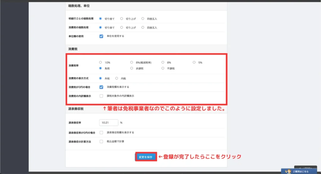 マネフォガイド請求書⑤