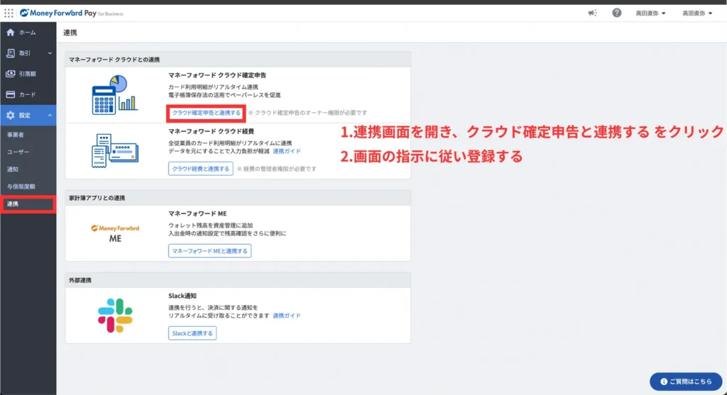 マネフォ確定申告ガイド実務⑭