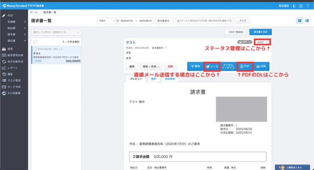 マネフォガイド請求書⑯
