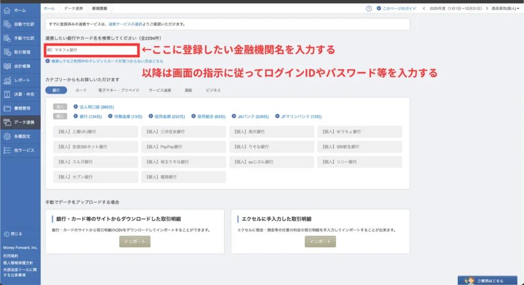 マネフォ確定申告ガイド実務②