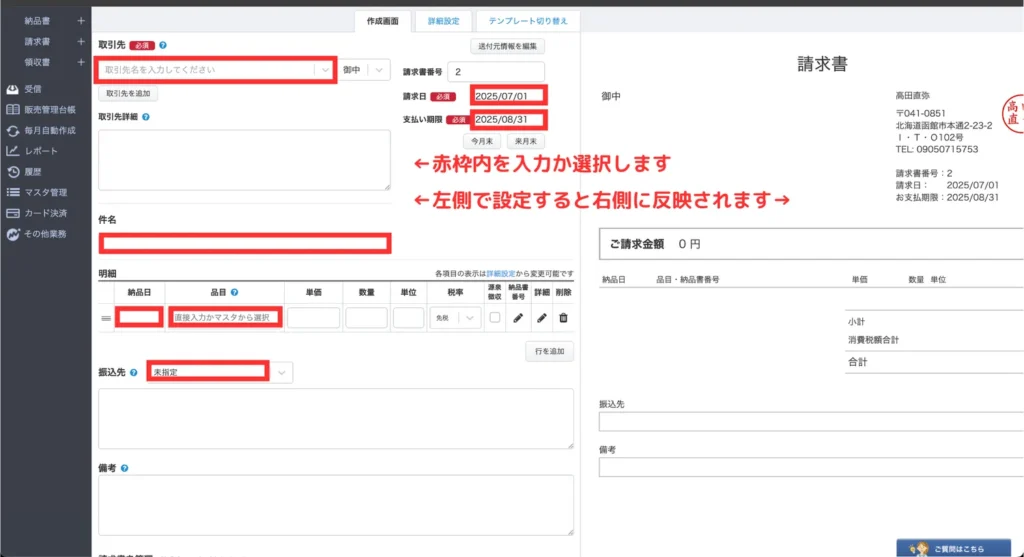 マネフォガイド請求書⑮
