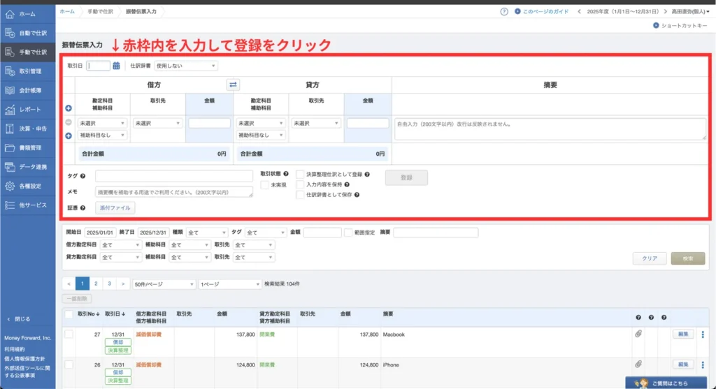 マネフォ確定申告ガイド実務⑥