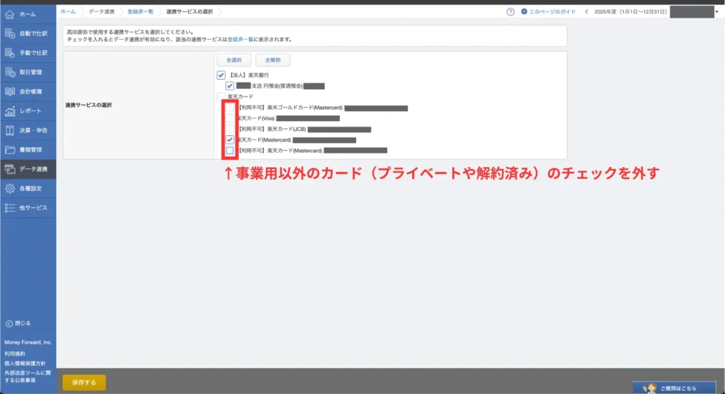マネフォ確定申告ガイド実務⑫