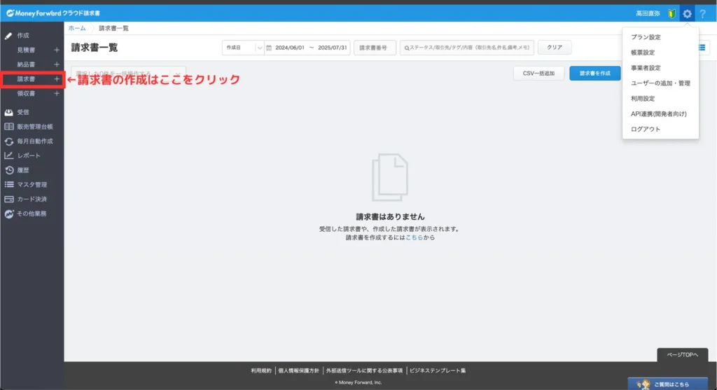マネフォガイド請求書⑭