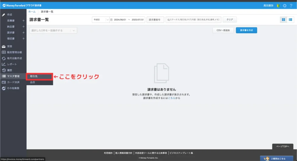 マネフォガイド請求書⑩