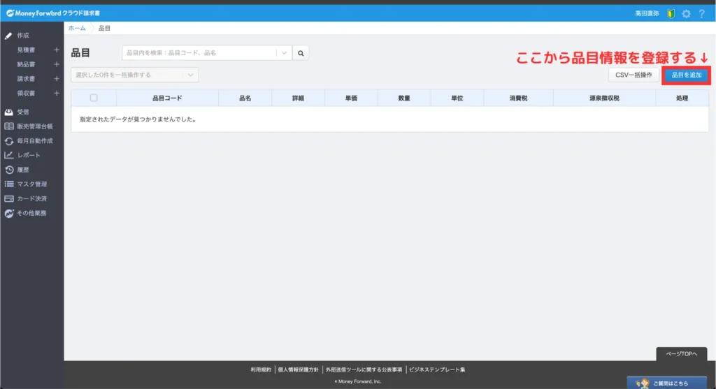 マネフォガイド請求書⑬