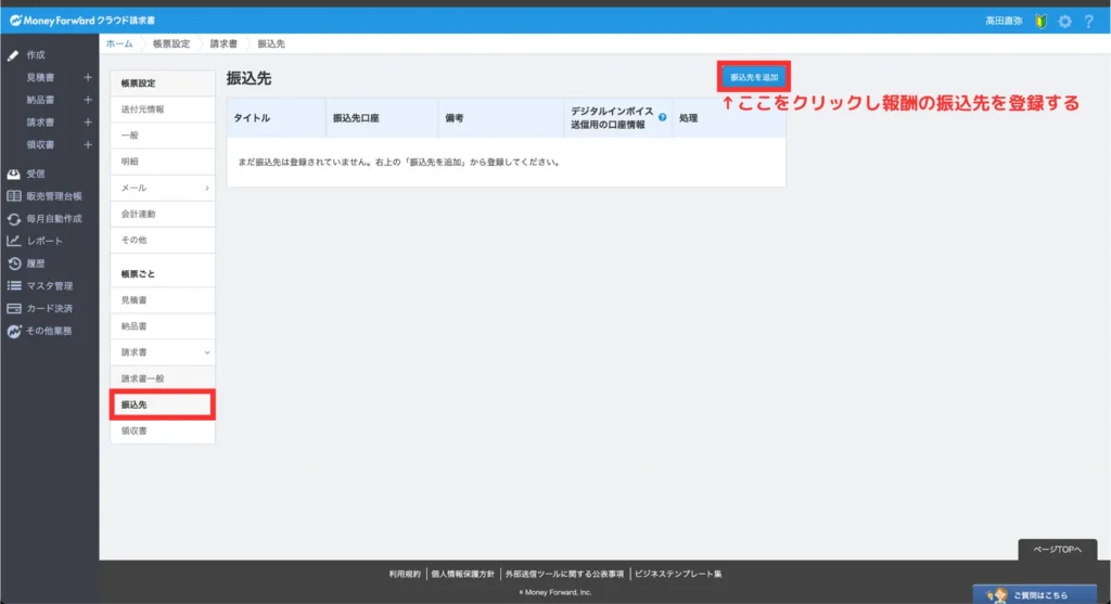 マネフォガイド請求書⑨
