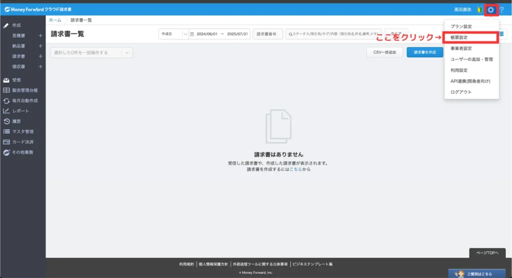 マネフォガイド請求書②