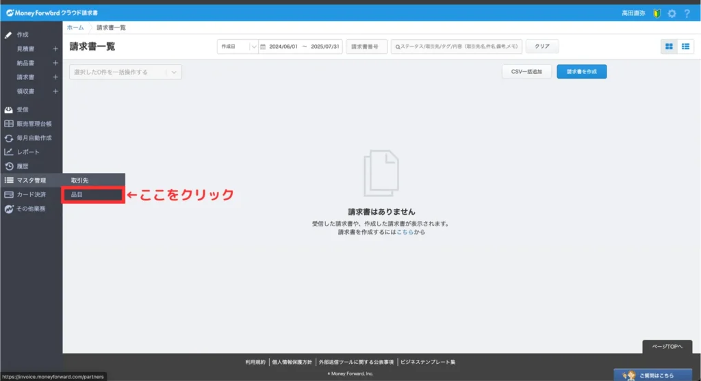 マネフォガイド請求書⑫