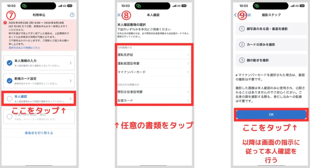 事業用クレカの始め方（申込み手順⑬）