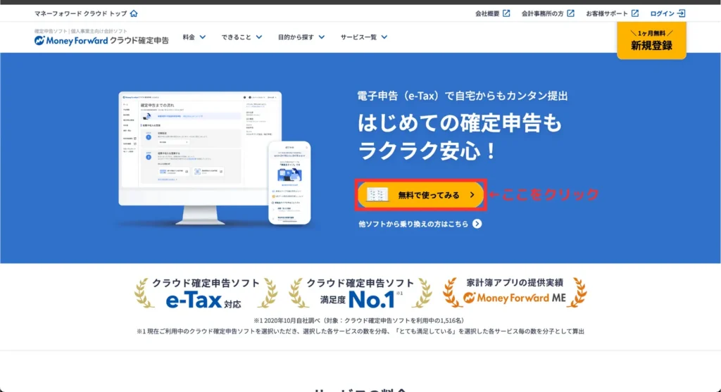 マネフォ確定申告ガイド導入(契約画面①)