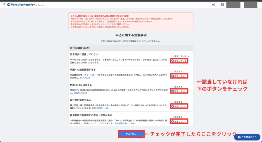 事業用クレカの始め方（申込み手順③）
