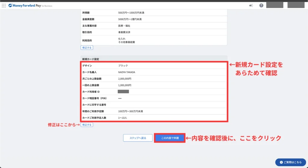 事業用クレカの始め方（申込み手順⑯）