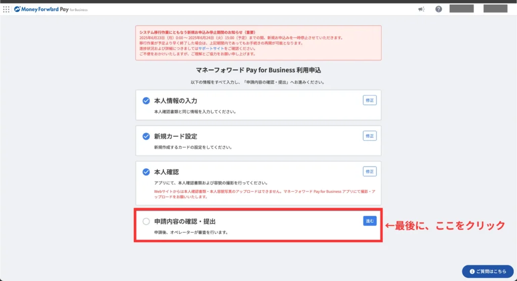 事業用クレカの始め方（申込み手順⑭）