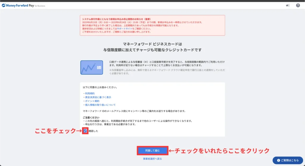 事業用クレカの始め方（申込み手順②）