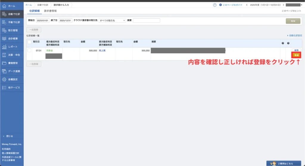マネフォ確定申告ガイド実務（手順⑬）