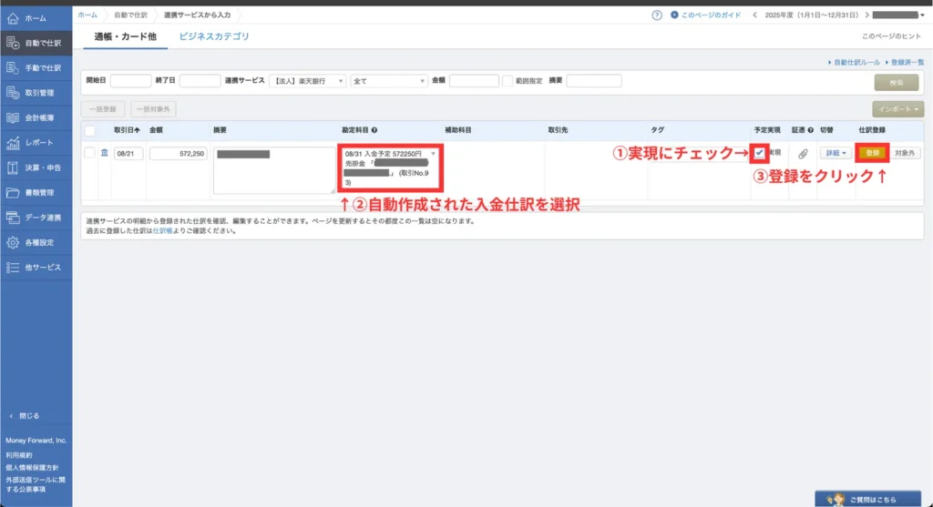 マネフォ確定申告ガイド実務（手順⑭）