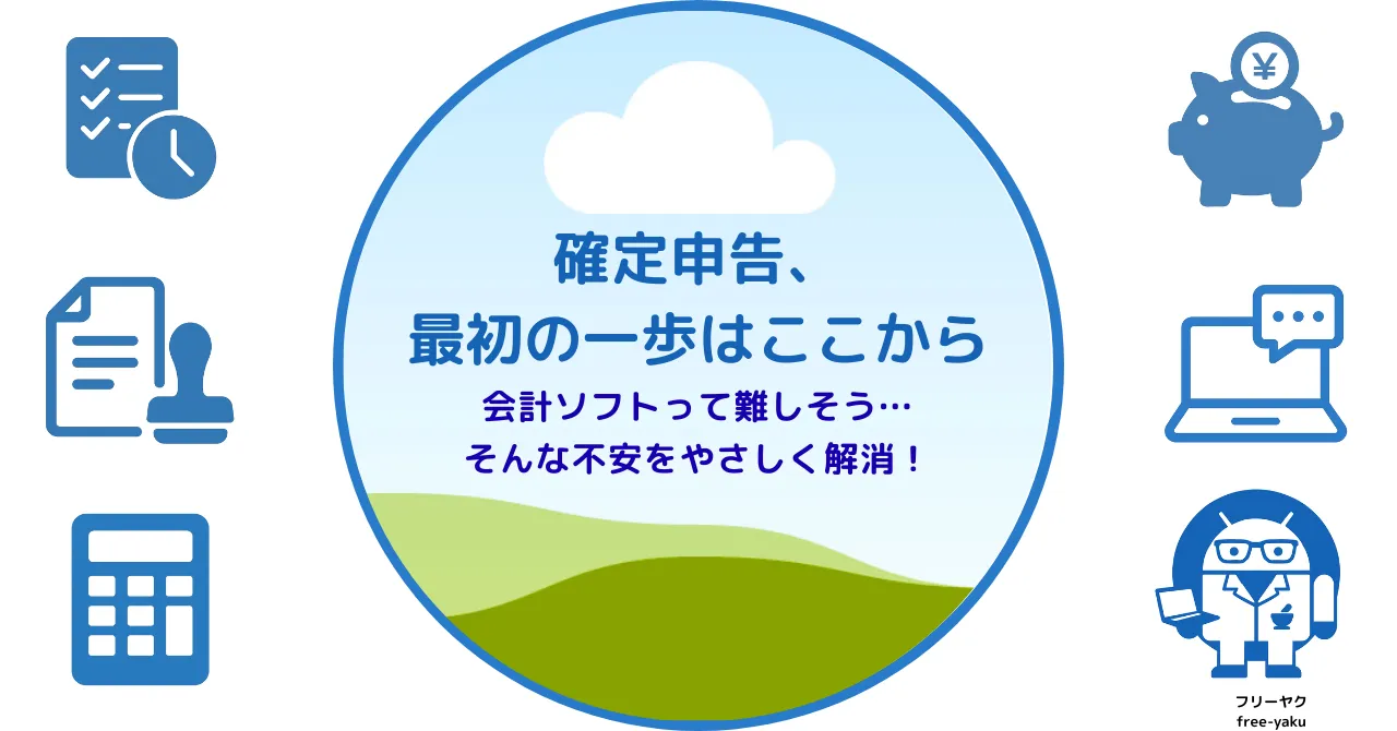 マネフォ確定申告ガイド導入（アイキャッチ画像）
