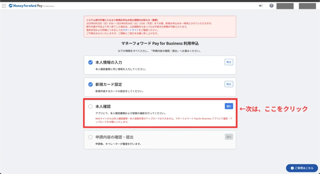 事業用クレカの始め方（申込み手順⑨）