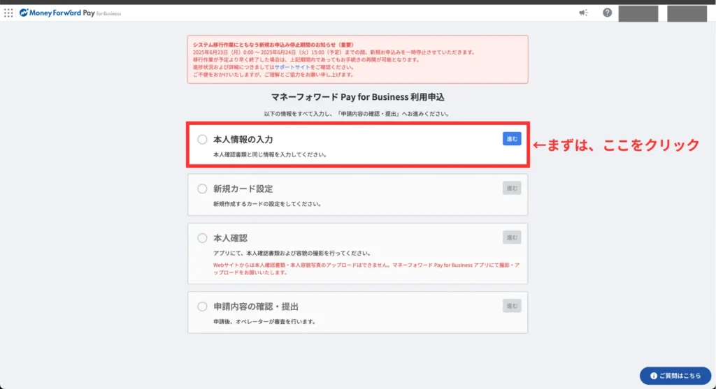 事業用クレカの始め方（申込み手順④）