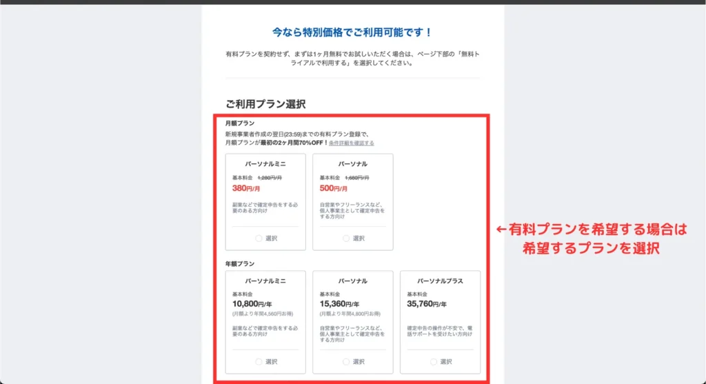 マネフォ確定申告ガイド導入(契約画面④)