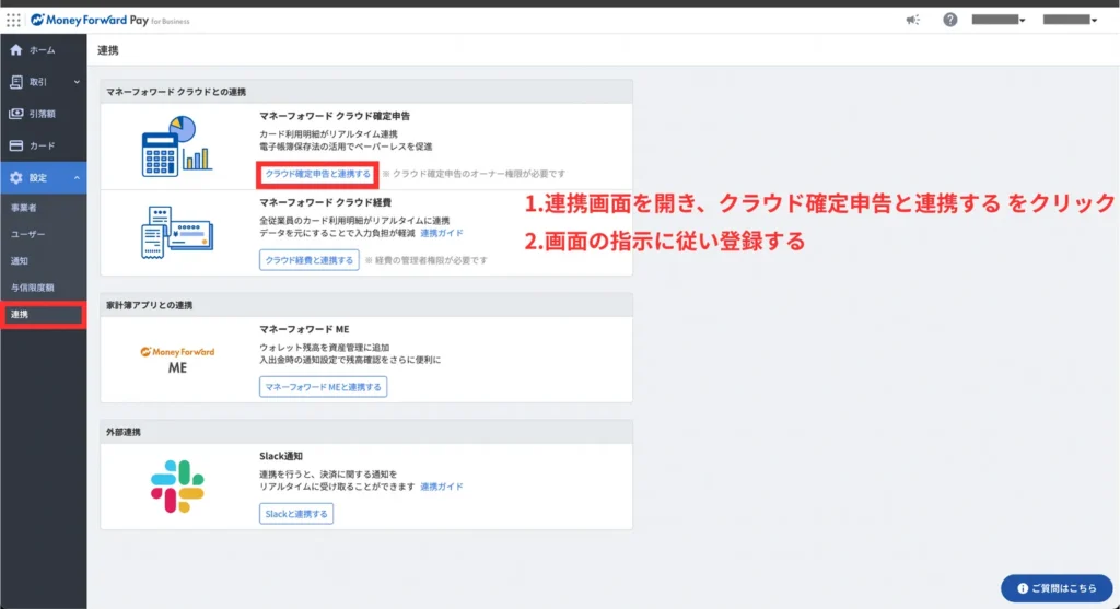 マネフォ確定申告ガイド実務（手順⑦）