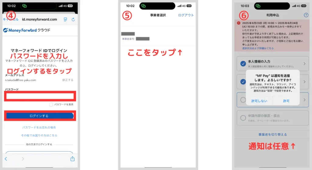 事業用クレカの始め方（申込み手順⑫）