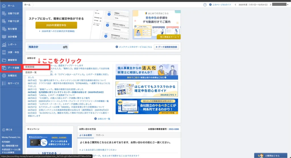 マネフォ確定申告ガイド実務（手順①）