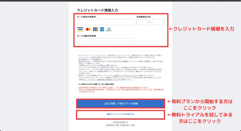 マネフォ確定申告ガイド導入(契約画面⑤)
