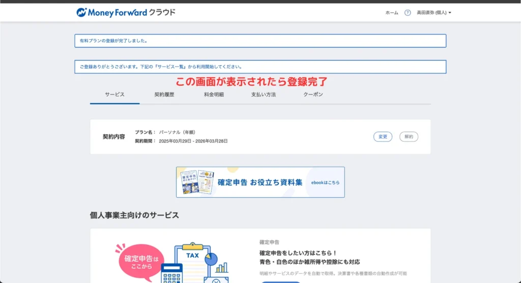 マネフォ確定申告ガイド導入(契約画面⑥)