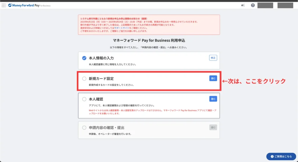 事業用クレカの始め方（申込み手順⑥）
