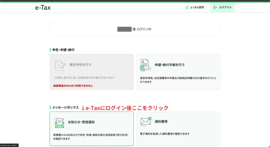 事業用銀行口座の初め方⑫