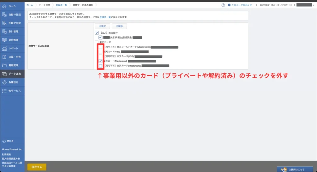 マネフォ確定申告ガイド実務（手順⑤）