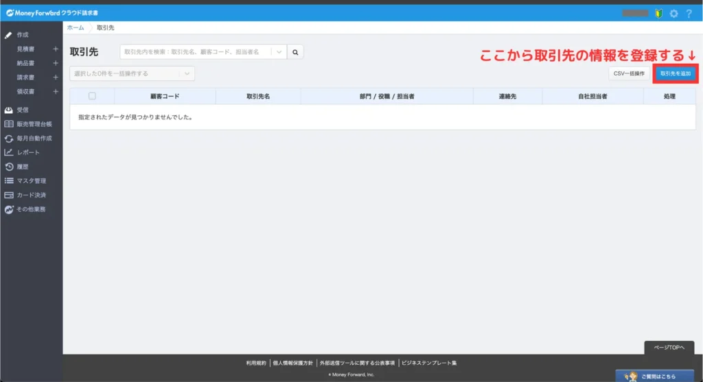 マネフォガイド請求書（手順⑪）