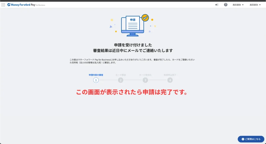 事業用クレカの始め方（申込み手順⑰）