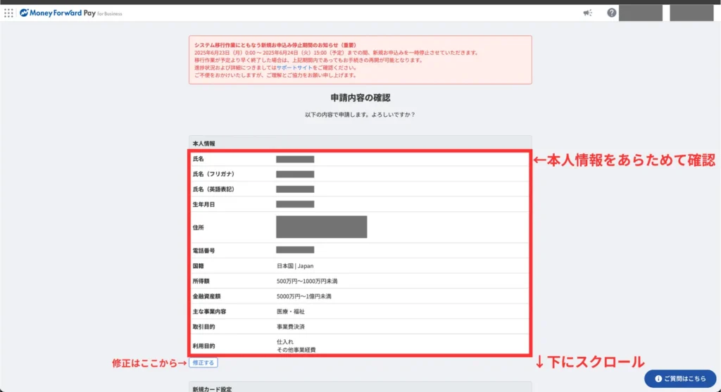 事業用クレカの始め方（申込み手順⑮）