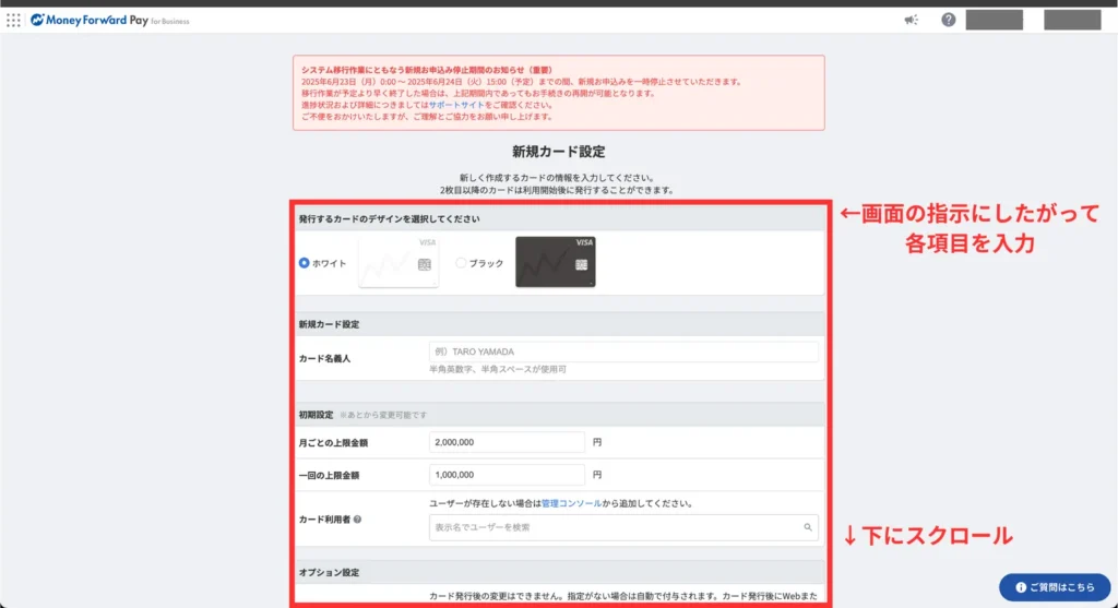 事業用クレカの始め方（申込み手順⑦）